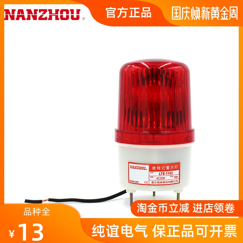 Nanzhou Technology LTE-1103 rotary small warning light equipment indicator screw base four colors optional