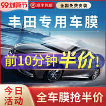 Applicable to Toyota Corolla Camry Crown Reiz Vios car Film full car film front windshield film