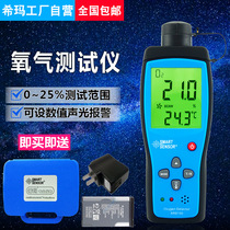 Xima AR8100 oxygen O2 concentration content handheld portable detection test instrument