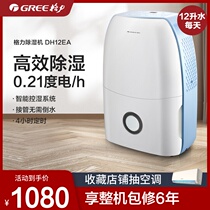  Gree dehumidifier 12L household dehumidifier Living room bedroom drying cabinet basement villa dryer DH12EA