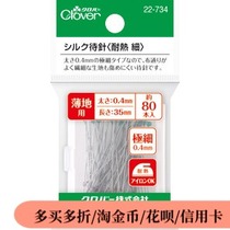 0 4-0 5mm Heat-resistant very fine short bead needle Japan CLOVER Cola 22-734 735