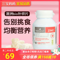 Australia bio island Zinc tablets Baby children picky eaters bioisland Bear Zinc chewable tablets 120 tablets