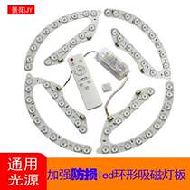 led fan lamp wick transformation ceiling lamp horseshoe ring light source White light three-color ceiling fan replacement lamp plate