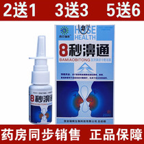 Fuda 8 seconds bitong medical rhinsu cold compress condensation gel antibacterial spray 8 seconds nose Tongliong nose
