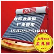 Golden Peacock Taibi solar water heater extension tube 20 tube 24 tube 30 tube 36 tube The same sunshine hot water more