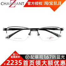 Japanese glasses CHARMANT summer Z titanium business myopia men half frame glasses frame black ZT19847