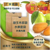 Loquat bagging special bag Double-layer anti-bird and rainproof mango pear peach Apple special bagging fruit bag