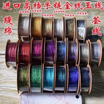 Taiwan imported Qianmian (Ti cotton) gold thread silver thread Jade line-line Hui brand gold and silver Jade line 1mm high-grade bracelet gold thread