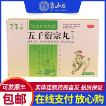 Mingcao Wuzi Yanzong pill 9G * 6 bags of kidney and essence kidney deficiency low back pain spermatoria premature ejaculation impotence