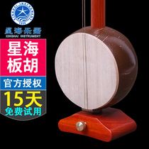 Beijing Xinghai Musical Instrument Rosewood Banhu 8732 Banhu Beginner Playing Banhu Send Accessories