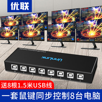 Youlian dnf synchronizer 8 ports 4 dungeons and warriors move bricks 16 multi-open device 8 ports USB keyboard and mouse synchronization controller 1 control 8 split screen device