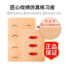 Ingenuity beauty knowledge show practice skin simulation silicone skin eyebrow eye lip beauty pupil line semi-permanent tattoo practice skin