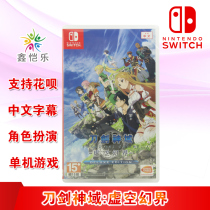 Spot brand new Chinese genuine switch game Sword magic domain empty illusion Delux Edition with dlc NS game card