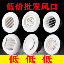 Indoor fresh air system ABS new air outlet central air conditioning exhaust vent vents in various sizes to choose from
