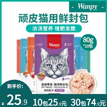 Naughty Kitty Snacks Fresh Enveloping 80g * 10 Packs Kitty Meat Grain Wet Grain Wrapped Into Cat Infant Cat Nutrition Fatter Cans