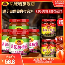 Phoenix ball mark ice blossom plum sauce 240g * 4 bottles of honey pork sauce 240g * 2 bottles of ready-to-eat sauce