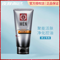 Dabao mens Poly Energy Firming Facial Cleanser 100g purification clean oil control firming cleanser student facial cleanser