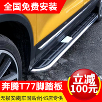 Pentium T77 foot pedal t77 side pedal Pentium T77 modification special welcome pedal Pentium t77 pedal modification