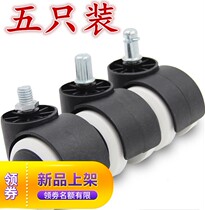 Silent and strong universal Chair Chair Chair caster accessories inserted wire learning pulley lifting wear-resistant round stool plastic