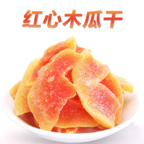 Red heart papaya 250g-5kg rock sugar papaya dried green wood melon slices candied fruit shop sweet and sour fruit