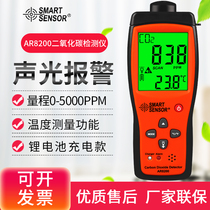 Hima AR8200 carbon dioxide detector CO2 gas concentration tester handheld analyzer alarm