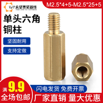 Hexagonal copper column chassis motherboard single head copper stud bolt hexagon isolation support column nut M2 5 3 4 5
