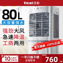 Rilai air conditioning fan refrigeration household water filling small water-cooled air conditioning super industrial air cooling fan Commercial