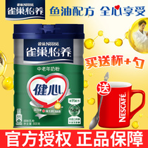 Nestlé milk powder Yisheng heart high calcium fish oil formula nutrition elderly milk powder 800g canned bags