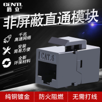 Jue Li Category 6 network pass-through module Category 6 free call module Gigabit network cable socket panel docking head extender Unshielded cat6 free call module Black phone Super five free call module