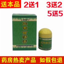 Hongzhong Tian Zheng Baqing ointment 7 Moss 8 poison herbal cream ointment seven ringworm eight poison ointment dominate the world