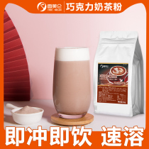 Chammerlen 1kg Chocolate Milk Tea Powder Three-in-one Instant Pearl Milk Tea Home Commercial Rush Drinking Company Canteen