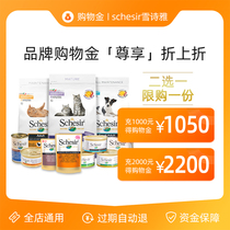  (Exclusive for members)schesir Xueshiya brand shopping gold-universal throughout the store