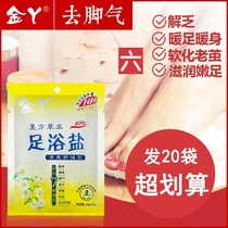 Foot salt soak feet itching foot bath salt deodorant sea salt foot wash foot small package foot salt bag