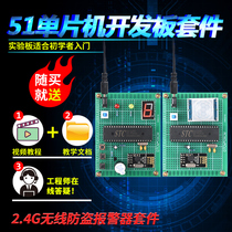 Based on 51 SCM 2 4G Wireless human burglar alarm kit development board DIY electronic design bulk