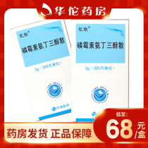 As low as 68 boxes) Yixin fosfomycin tromethamine 3G * 1 bottle box of pathogenic bacteria caused by respiratory tract infection cystitis urethritis intestinal infection skin and soft tissue infection