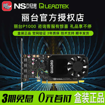 Boxed Litai graphics card Quadro P1000 4GB Professional graphics design workstation graphics card NVIDIA