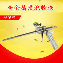 All-metal polyurethane foam caulking agent special gun Foam glue gun Styrofoam gun Foaming agent gun