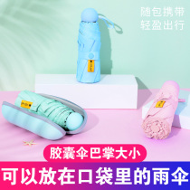 Five-fold sun umbrella sunscreen and UV-proof sunshade folding umbrella female ultra-light compact and portable pocket sun and rain dual-use