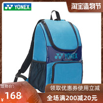 New Yonex official website flagship badminton racket bag shoulder bag fashion mens and womens backpacks