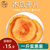 Papaya dry slices 500g bulk fresh green papaya slices without adding fruit slices tea for pregnant women and girls soaking in water