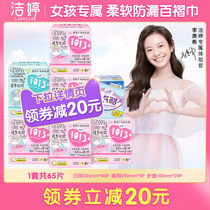 Twenty puzzled with the same 1013 girl pleated towel Jie Ting sanitary napkin aunt towel day and night combination