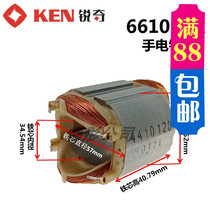KEN sharp 6610BER stator hand electric drill rotor carbon brush J1Z-SH01-10C original plant accessory hot pin