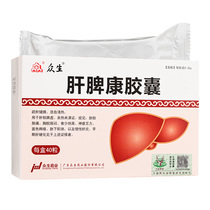 Presales) Liver Spleen Concapsule 0 35g * 40 Grain Boxes Shu Liver to invigorate the spleen and promote blood circulation