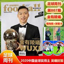 Spot 2020 China Golden Globe Award Winner Wu Xi Cover Football Weekly Magazine Issue 807 January 28 2021 Issue 2 Wu Xi Cover Sun Xingjun Ball Star Card Jinyuling