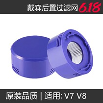 V7 V8 top filter element prefilter and HEPA filter screen