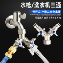 Washing machine faucet three-way splitter full copper thickening 4 points one-in-two-out water gun joint dual-purpose double water