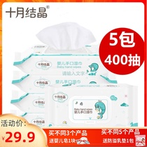 October Jingjing baby hand wet wipes disposable alcohol-free disinfection cleaning cotton wipes paper towel 80 pump * 5 packs