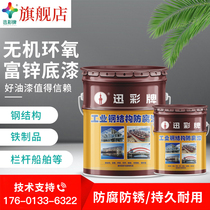 Xuncai brand inorganic zinc-rich primer Zinc-containing paint Anti-rust and anti-corrosion steel structure outdoor industrial paint