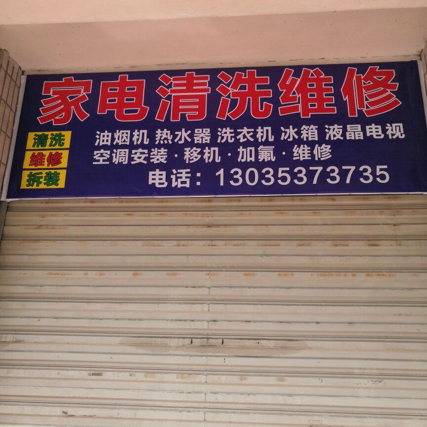 诚信电子维修部