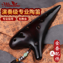Mingsen Ocarina 12-hole Alto C tune beginner adult professional performance twelve-hole AC flute children 6 musical instruments